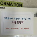 씨유 옥련1호점 | 참석해본 인천광역시 고등학교 학군조정 간담회 후기 &amp; 연수구/송도 단일 학군 너머의 본질적 문제