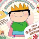 달콤한상상 이미지