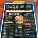 돌곶이시장 | 석관동 삼겹살 맛집 육골목 돌곶이점 후기