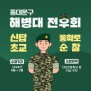 신답초교 이미지