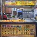 거농치킨 이미지