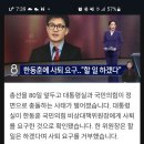 SBS 단독] 한동훈 사퇴 총정리 ㄹㅇ...JPG 이미지