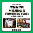 임종을 마주하는 순간, 보호자 의사소통 이렇게 합니다｜서울 서남병원 방문실무자 역량강화 교육 후기