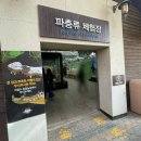 두류공원로 | 대구 이월드 눈썰매장 방문 후기
