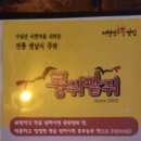 콩쥐팥쥐 - 김제시 동헌4길 35 | 콩쥐팥쥐
