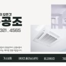 남동연수에어컨설치가스충전 이미지