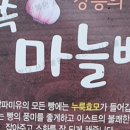 성남마늘 이미지