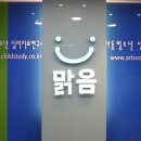아동청소년상담센터맑음