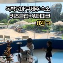 그랜드 당구클럽 | 숙소 추천] 아이랑 그란데 센터포인트 스페이스 파타야 4박 5일 후기 (아기랑 조식/수영장/키즈클럽 팁)