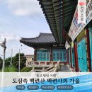 율사 | 힐링 여행지 백련사 사찰 재방문 후기