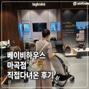 공항대로45길 | 베이비하우스 마곡 주차 다녀온 솔직후기(+온누리 사용가능)