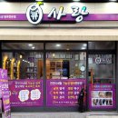큐사랑천연미네랄전문염색방