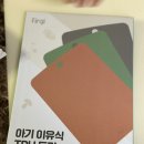 크레마3미리미리(mm) | 퍼기 TPU 도마 아기 이유식 준비물