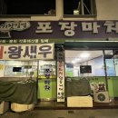 기찻길옆포장마차 이미지