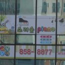 소리숲피아노학원 이미지