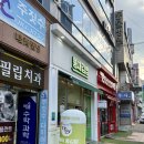 뚱채김밥 | [대구 진천동] 맛있는 둘둘이 통김밥 / 뚱채김밥 진천직영점