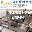 뉴세일부분정비 | 울산 남구 신정동 업소용 식기세척기 고장 수리 vs 렌탈 고민 해결 후기