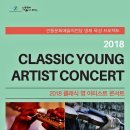 안동문화예술의전당 영재 육성 프로젝트 - 2021 클래식 영 아티스트 콘서트 | [안동]“클래식 영 아티스트 콘서트”개최