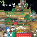(주)펀라이드 | 마이리얼트립 3월 할인코드 쿠폰 + 오사카 유니버셜 스튜디오 재팬 익스프레스 패스 입장권 예약 팁