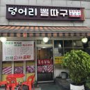 뽈따구 | 고척 돔맛집 내돈내산 삽겹살 맛집 덩어리뽈따구 후기