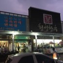 새말휴게소 이미지