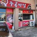 주공반점 이미지