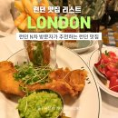 플랫하우스(FLAT HOUSE) | N차 런던 여행자가 추천하는 런던 맛집 추천 리스트