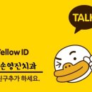 손영진치과의원 이미지