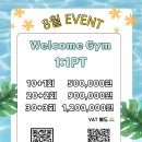 컴홈스테이 웰컴 짐 이미지