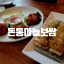돈통마늘보쌈양주덕정점