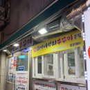 원조희야네석쇠쭈꾸미본점 | [부산/서면] 부산 현지인 쭈꾸미 맛집 “원조 희야네석쇠쭈꾸미 본점”
