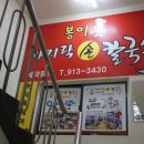 쭈꾸미랑칼국수