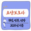 정리수납 2급 자격증과정 주간 (3개월 과정) | 요양보호사 자격증 따면 진짜 취업 잘될까? 2025 전망과 연봉 총정리