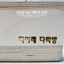 디이레다락방