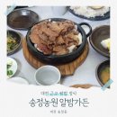 남선초교 | 대전 근교 송정농원 알밤가든 쌈밥 정식 점심 후기