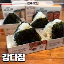 고슬김밥 | 봄나들이 간편도시락 강다짐삼각김밥 허닭콜라보 닭가슴살 삼김 후기