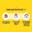 공공직장어린이집 이미지