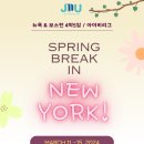 [🌏자유여행사🌏] MARCH BREAK 뉴욕 아이비리그 투어 이미지