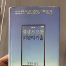 알랭 | [아름다움을 소유하는법] &#39;여행의 기술 - 알랭드 보통&#39; 후기