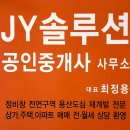 JY공인중개사사무소 이미지