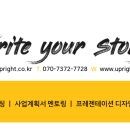 업라이트컨설팅