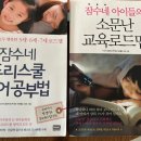 강구중고등학교 | 잠수네 유료 사이트 가입 엄마표 영어 한글 사이트 후기