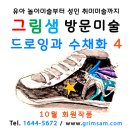 드로잉&수채화(미술) 이미지