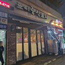 표니중식포차 네이버블로그