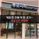 종로서적 이미지