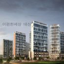 대신 e편한세상 이미지