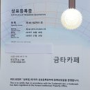 금타카페 이미지