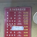유가네정육점식당 네이버블로그