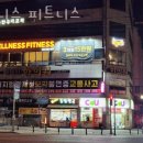 웰니스피트니스 이미지