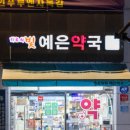 대교약국